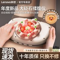 联想 Lenovo 砭石揉腹仪腹部按摩器自动加热揉肚子神器益生促进肠胃蠕动