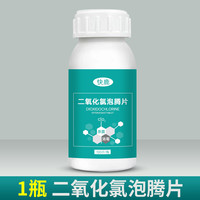 艾瑜 AIYU AY9 二氧化氯泡腾片 100g 家居清洁消毒液
