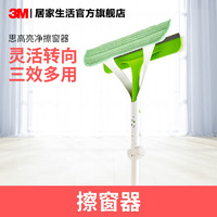 3M 思高 G1+ 亮净全效擦窗器 双面擦窗器 伸缩杆 玻璃清洁工具