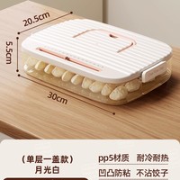 昕昕 XX-1623 饺子收纳盒 冰箱用食品级PP材质 防霉 计时保鲜 伯利恒白