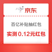 京东百亿补贴 右下悬浮天天抽红包 领取无门槛红包等奖品