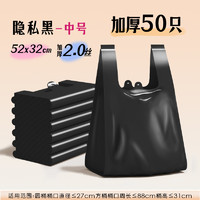 裕丰绿康 背心式垃圾袋 50只（32*52cm）隐私黑