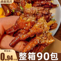 移动端、京东百亿补贴：享鲜人 虎皮凤爪鸡爪子零食夜宵充饥速食 20根虎皮鸡爪 400g*1箱