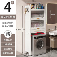 舒巧 卫生间马桶上方置物架 落地式多层架子 浴室厕所多功能洗衣机收纳柜 象牙白 4层 带抽屉