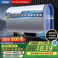 海尔 Haier 电热水器 60升变频双胆速热 一级能效节能 十倍增容 家用储水式扁桶净水防电墙2.0PV3