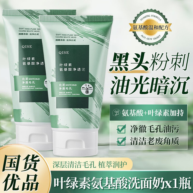 琪瑟 QISE 叶绿素氨基酸洗面奶 100g