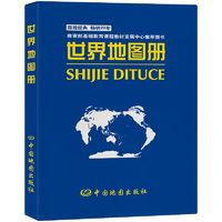 陕西人民教育出版社 世界地图册(仿羊皮封面 革皮) 普及版 内容丰富 资料 当当