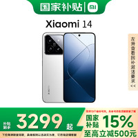 小米 Xiaomi 14  新品5G手机 徕卡镜头 光影猎人900定制影像传感器第三代骁龙8白色 12GB+256GB