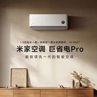 小米 Xiaomi 空调1.5匹巨省电pro超一级能效变频挂机KFR-35GW/V1A1