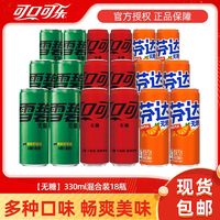 百亿补贴：可口可乐 Coca-Cola 雪碧芬达无糖组合装330ml*18罐装汽水0糖碳酸饮料