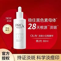 百亿补贴：OLAY 淡斑小白瓶第二代80ml面部精华液烟酰胺美白提亮淡化