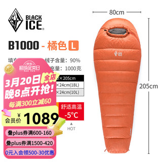 BLACKICE 24新款户外露营单人羽绒睡袋 橘色 B1000 L码（新标准）