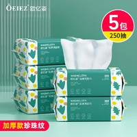 欧亿姿 oeiez 5包|洗脸巾一次性非纯棉男女擦脸洗脸洁面巾纸专用官方旗舰店正品