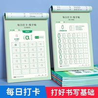 百亿补贴：湖北教育出版社 每日打卡练字帖小学生练字贴数字1-100描红3-6岁幼儿园拼音描红