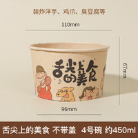 1 盛世湘容 舌尖上的美食卡通版 450ml 本色纸碗 50只 加厚食品级带盖