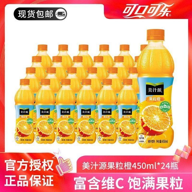 美汁源 果粒橙一整箱橙汁果味饮料小瓶装学生畅饮包邮450ml*24瓶