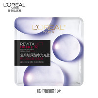 L'OREAL PARIS 欧莱雅复颜玻尿酸水光充盈导入膨润面膜 1PC 样（赠品）