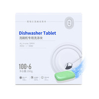 88VIP：简境 洗碗机专用洗涤块10g*106片洗碗机洗涤剂粉盐清洁剂