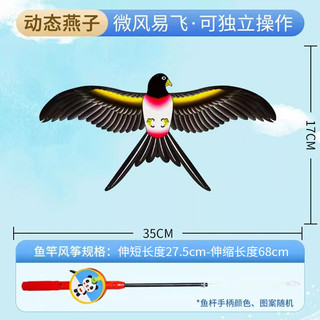 启蒙 ENLIGHTEN 启蒙 动态35cm小燕子风筝 小号35cm 小燕子