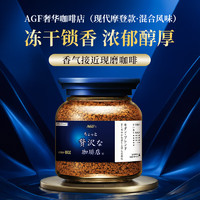 AGF Maxim马克西姆 摩卡冻干速溶黑咖啡 80g
