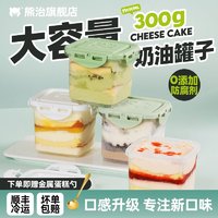 熊治 奶油罐子蛋糕奥巧克力草莓慕斯甜品盒子蛋糕下午茶点 草莓西柚罐子300g