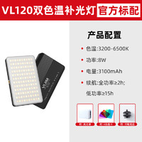 UURig VL120 双色温补光灯 标准白光 暖光