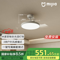 米家 MIJIA 9290041667 风扇灯 95W 白色 42英寸