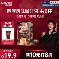 雀巢 Nestle）超浓缩咖啡液 醇厚黑风味 10ml*8颗