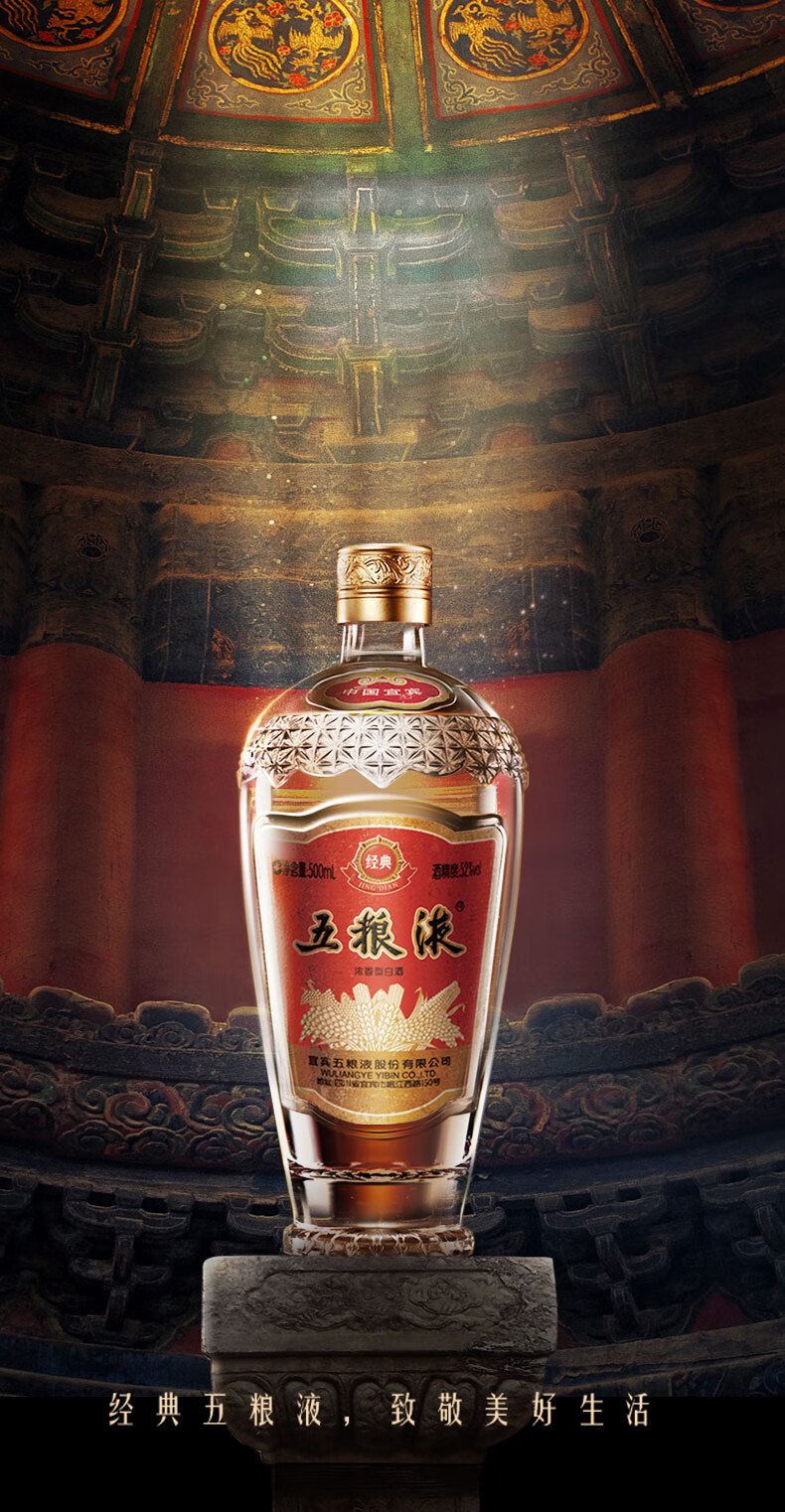 WULIANGYE 五粮液经典52%vol 浓香型白酒500ml 单瓶装【报价价格评测