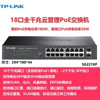 TP-LINK TL-SG2024MP 24口16口全千兆48V标准PoE供电WEB云网管交换机分线器 无线AP供电器 SG2218PE SG2226PE