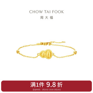 周大福 CHOW TAI FOOK 丝绒福禄葫芦黄金手链 15cm 2.7g EOF1382