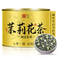 移动端、京东百亿补贴：首宴 川派茉莉飘雪浓香型茶叶100g花草茶