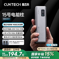 酷态科 PB200 15号电能柱SE 移动电源 银色 20000mAh Type-C 100W