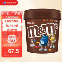 maltesers 麦提莎 M&M'S 牛奶巧克力豆mm豆 640g桶装 休闲零食糖果