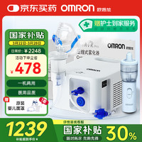 欧姆龙 OMRON NE-C900N 儿童压缩式雾化洗鼻二合一