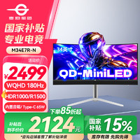 泰坦军团 34英寸 QD-MiniLED技术 HDR1000 180Hz 内置音箱 Type-C 65W 21:9曲面带鱼屏电竞显示器 M34E7R-N