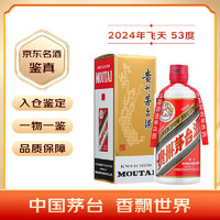 茅台 MOUTAI 飞天茅台 53%vol 酱香型白酒 500ml 单瓶装