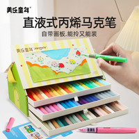 MELODY 美乐 童年 彩虹屋 60色直液丙烯马克笔套装