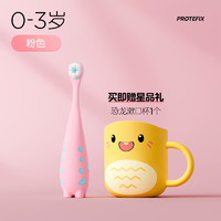 恐龙医生 PROTEFIX 儿童牙刷软毛0-1-2-3到6一12岁以上牙膏杯子婴幼儿4宝宝