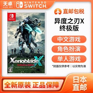 百亿补贴：任天堂 Nintendo 日版 Switch卡带 《异度之刃X 终极版》