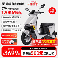 绿源 S70 电动摩托车72V26A石墨烯电池