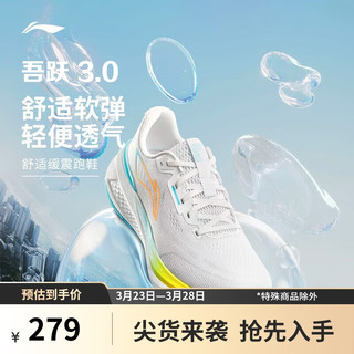 李宁 LI-NING 吾适lite 3.0|慢跑鞋男子25支撑回弹体测休闲运动鞋ARSV023 标准白-1 40