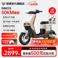 绿源 INNO5 48V24A锂电新国标电动自行车