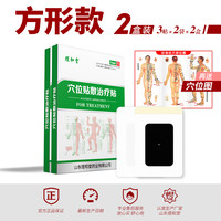 煜和堂 穴位贴敷治疗贴煜和堂中医穴位贴三伏贴医用穴位贴穴位压力刺激贴