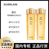 百亿补贴：GUERLAIN 娇兰 帝皇蜂姿蜜润精粹液150ml*2 蜂姿水保湿滋润修护