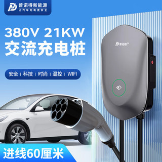 守护星 新能源汽车家用充电桩 21KW 不含安装