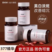 百亿补贴：如薇 30粒/瓶RNW377美白精华液A醇女提亮暗沉肤色补水保湿滋润淡斑舒缓