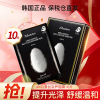 JMsolution JM白蚕丝补水面膜10片保湿舒缓紧致焕亮呵护肌肤