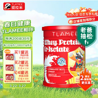 提拉米 TLAMEE 分离乳清蛋白调制乳粉每100g含11000mg乳铁蛋白红罐