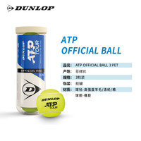 邓禄普（DUNLOP）网球ATP球专业比赛巡回赛胶罐AO球澳网训练比赛耐打高弹性网球 3粒装ATP比赛球 601598 1箱 3粒装ATP铁罐 601313